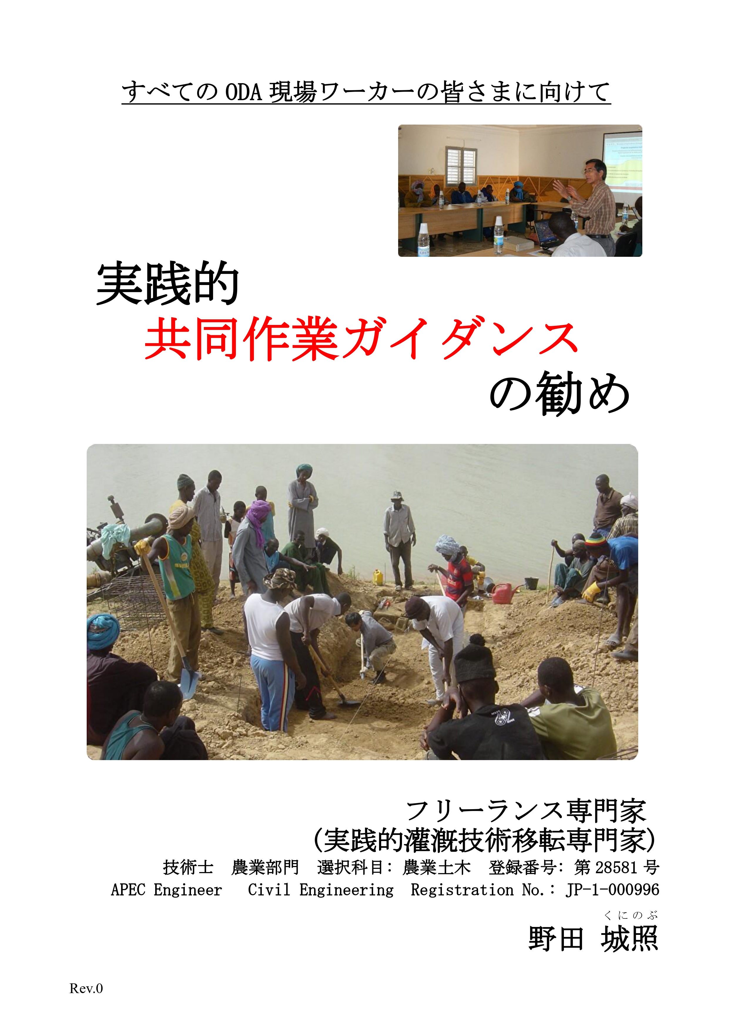 実践的共同作業ガイダンスの勧め