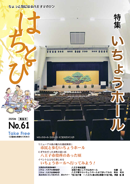 はちとぴ 第61号